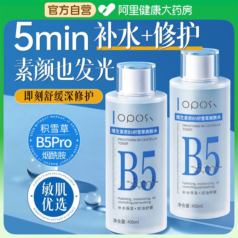 【央ma甄选】B5舒缓爽肤水第一名