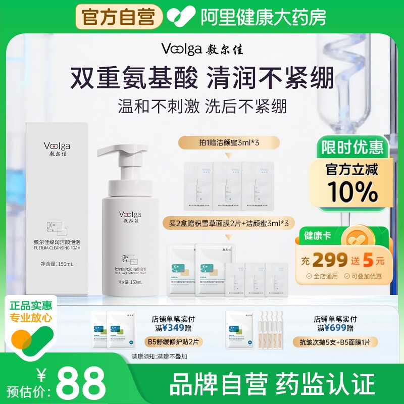 敷尔佳绵润洁颜泡泡150ml氨基酸洗面奶温和洁面泡沫温和官方正品