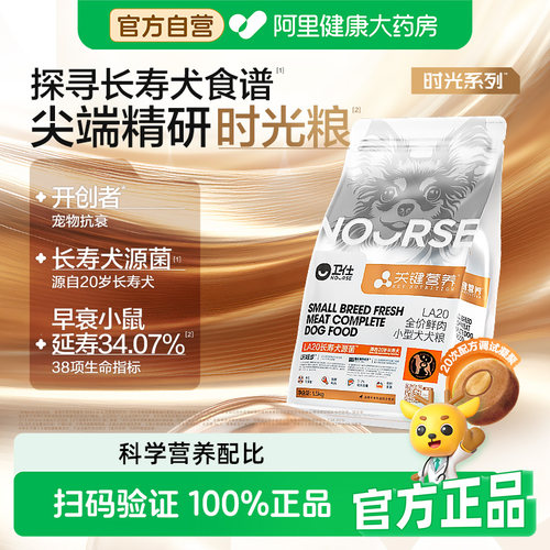 【阿里健康自营】卫仕时光粮全价鲜肉小型犬犬粮狗粮成幼狗1.5kg