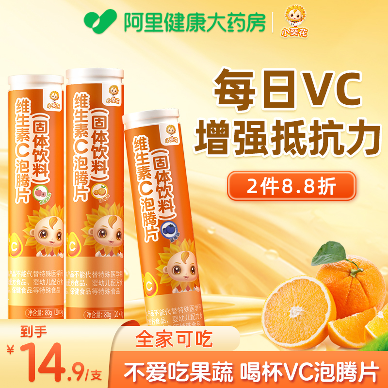 【80g高含量】维生素C/泡腾片/增强免疫力/换季抵抗力/