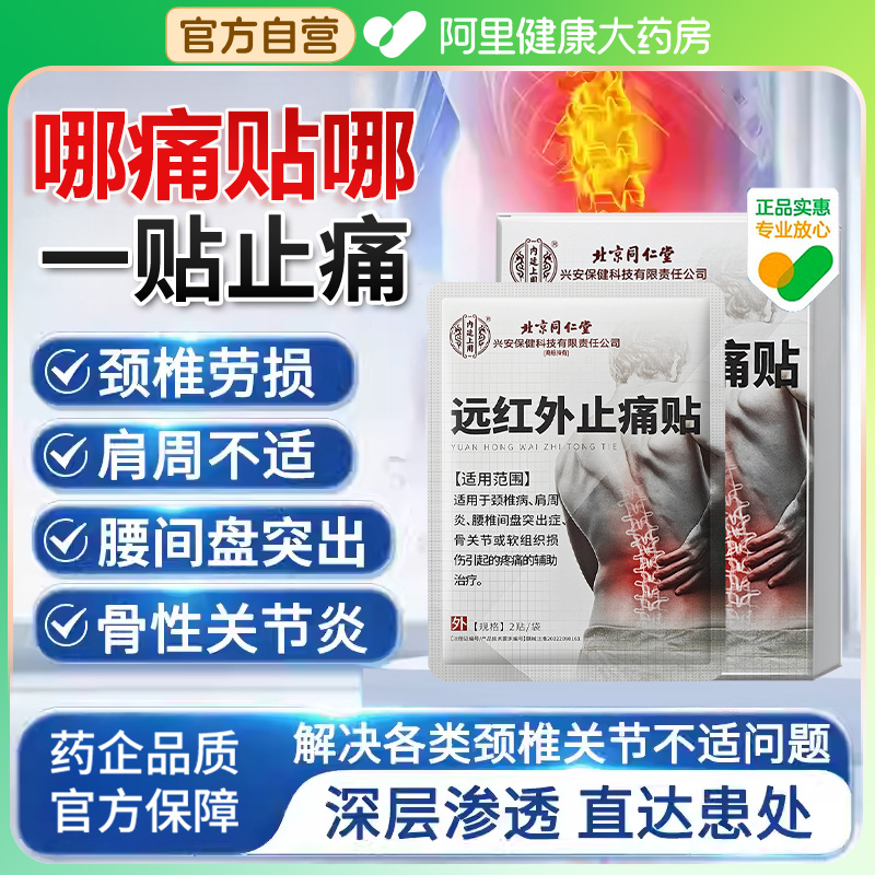 【官方自营】哪痛贴哪一贴止痛