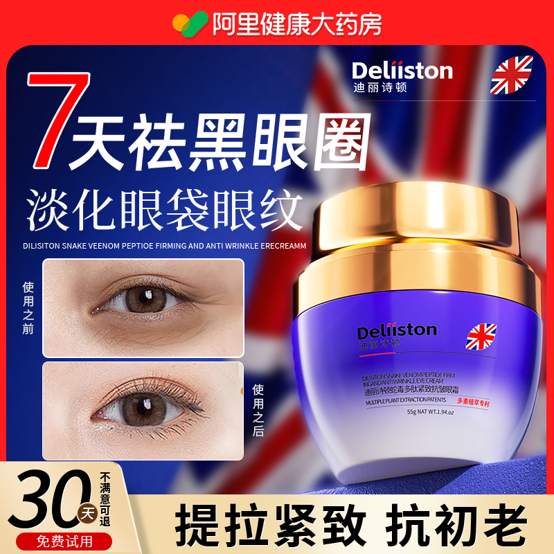 英国进口】一抹淡化黑眼圈·眼袋