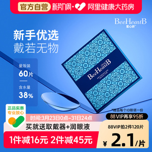 2蜜心妍水润天天抛正品 BeeHeartB隐形眼镜日抛近视30片 自营