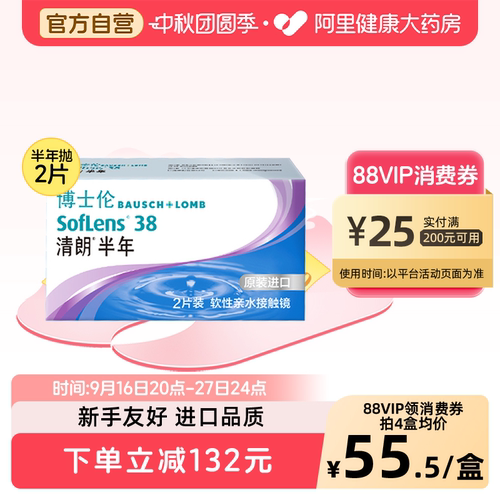 博士伦隐形眼镜清朗进口半年抛2片透明片水润舒适