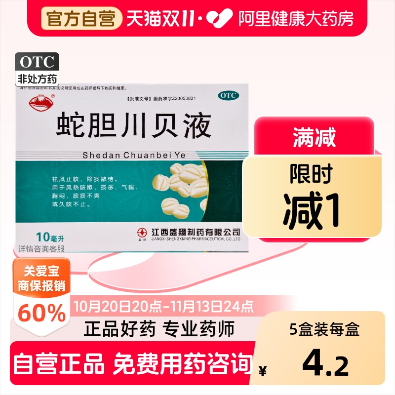 横峰蛇胆川贝液6支化痰咳嗽官方旗舰店止咳清肺药房化痰止咳正品