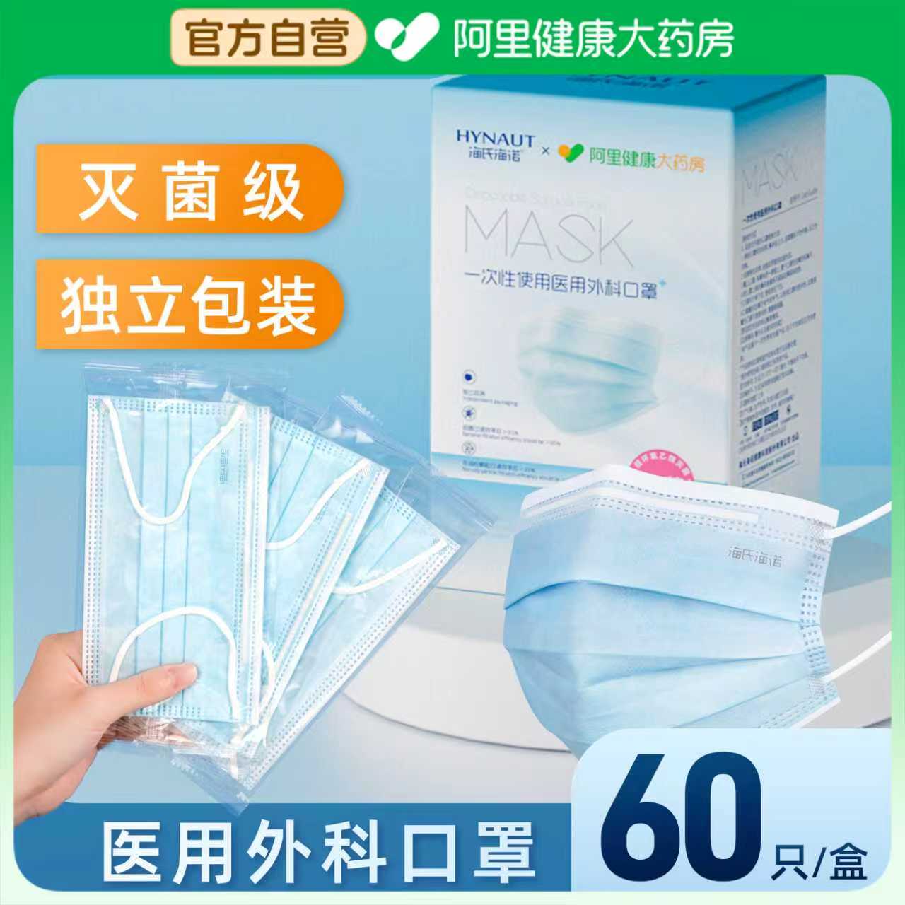 海氏海诺医用外科口罩一次性医疗三层薄款正规正品独立包装