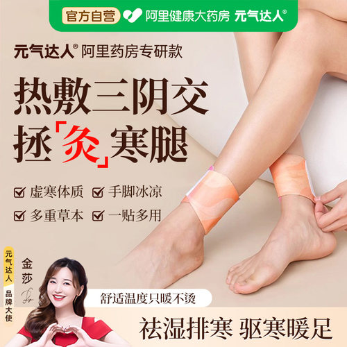 草本热敷】元气达人驱寒暖脚踝