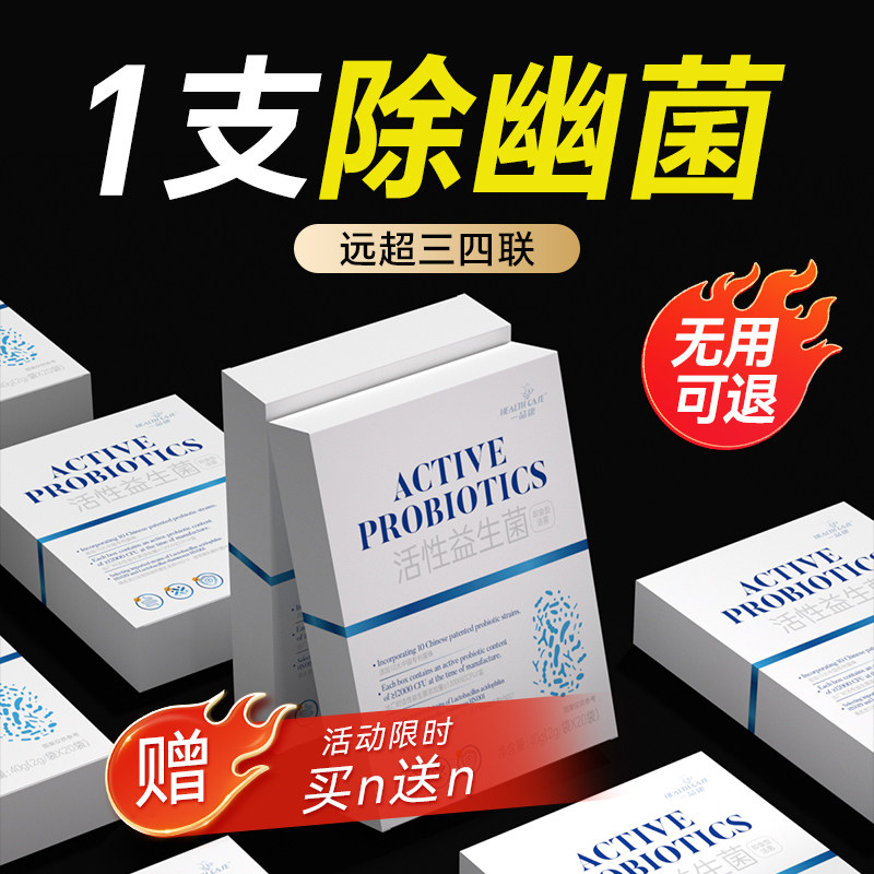专利益生菌罗伊氏乳杆菌大人调理肠胃口臭口气胃肠道成人口腔便秘