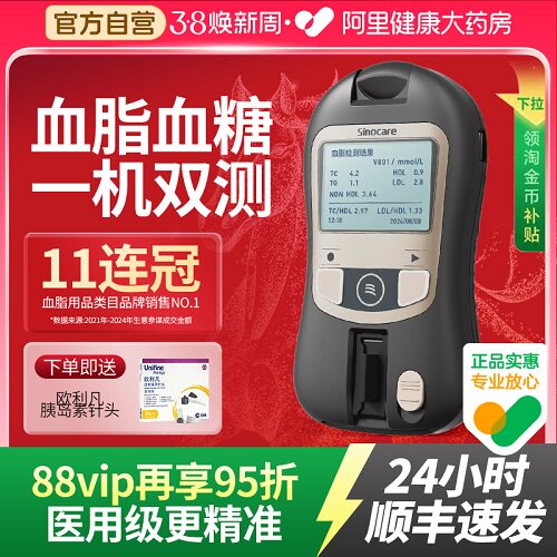 三诺掌诺血脂血糖检测仪五项家医用级高精准血糖仪家用仪器官方