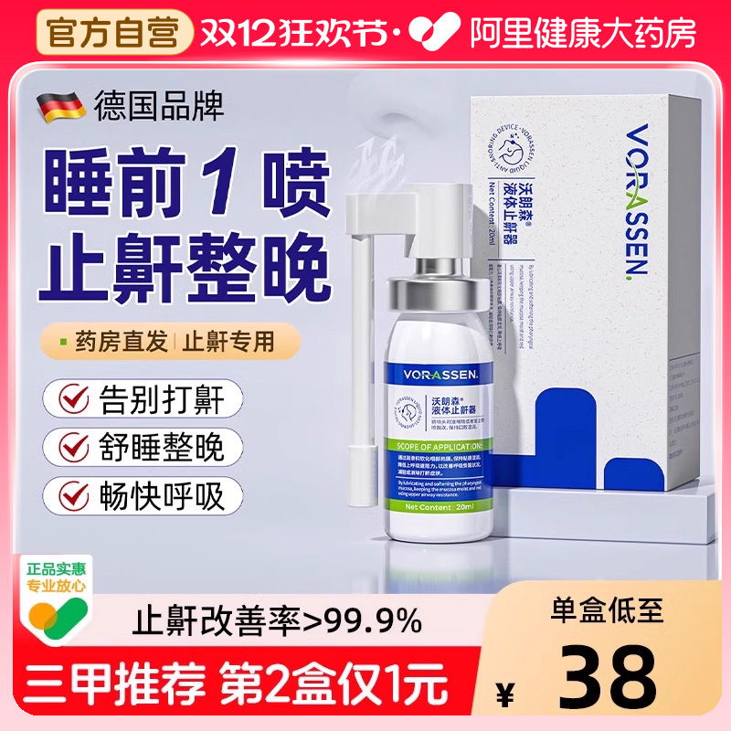 德国止鼾器-睡前1喷，快速止鼾