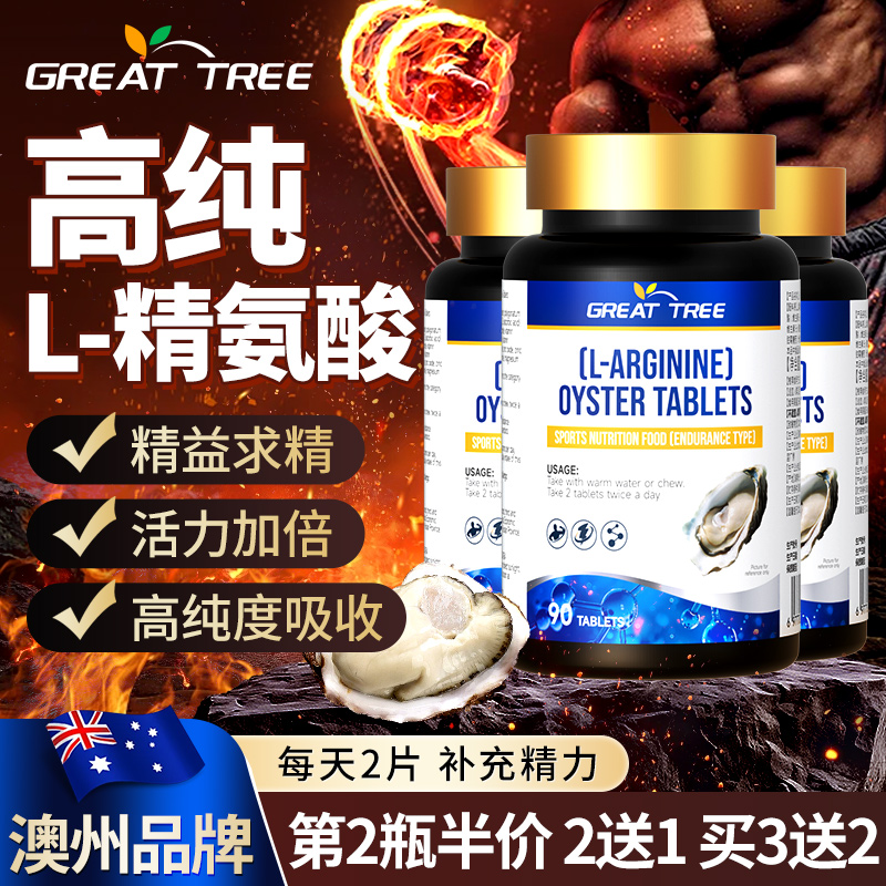 澳大利亚品牌精氨酸瓜氨酸肾精促睾胶囊补健身牡蛎锌硒多维小蓝片