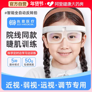 【阿里健康大药房】智能反转拍睫状肌训练仪器视力电动自动翻转镜