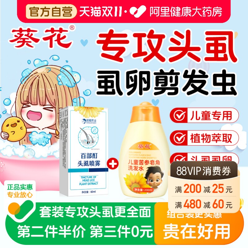 虱子药小女孩头发去除虱卵去立净虱去除虫卵双杀头虱儿童专用