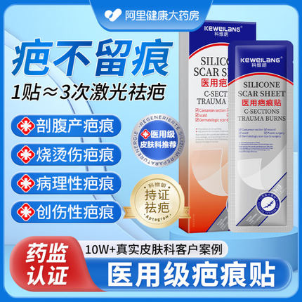 科维朗医用疤痕贴硅凝胶除疤膏修复剖腹产儿童烫伤手术增生去疙瘩