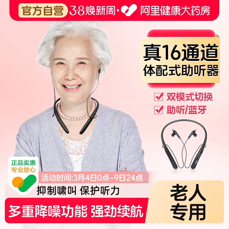 维德医疗体佩式助听器老人专用耳聋耳背蓝牙隐形年轻人声音放大器