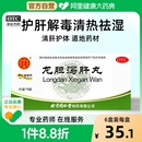 同仁堂龙胆泻肝丸18袋肝胆用药泻肝火龙胆泻肝汤耳鸣耳聋头晕口苦