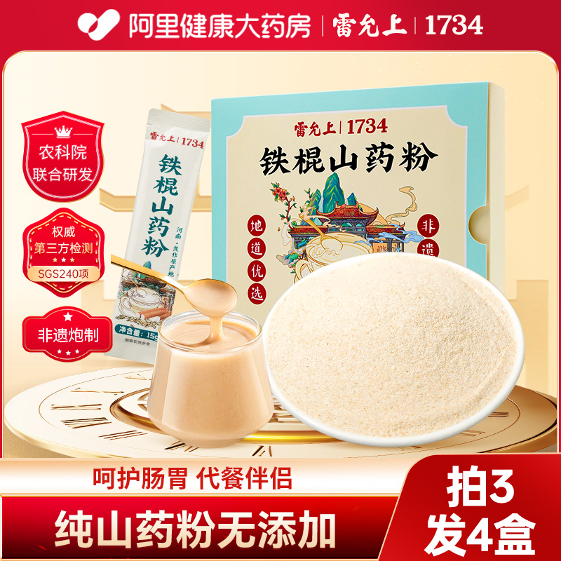 雷允上铁棍山药粉代餐营养粉0添加河南焦作山药独立小袋225g/盒