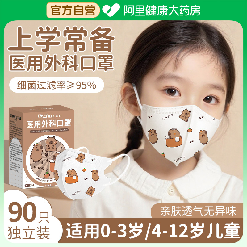 医用外科口罩儿童适用0到3到12岁