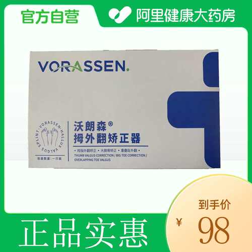 VORASSEN/沃朗森【阿里健康自营】 沃朗森脚趾矫正器