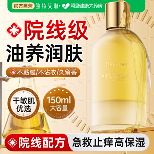 独特艾琳身体精华油护肤身体油紧致淡纹身体乳保湿滋润女皮肤干燥