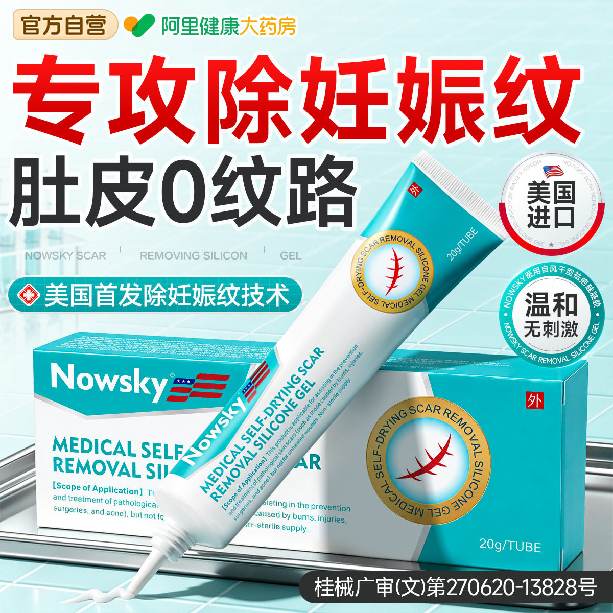 妊娠纹修复霜孕妇产后专消除去祛肥胖生长紧致肚皮辰医用硅酮凝胶