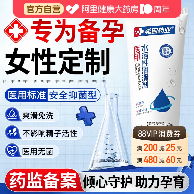 医用水溶性润滑剂女用阴道水基润滑液油夫妻备孕用品免洗官方正品