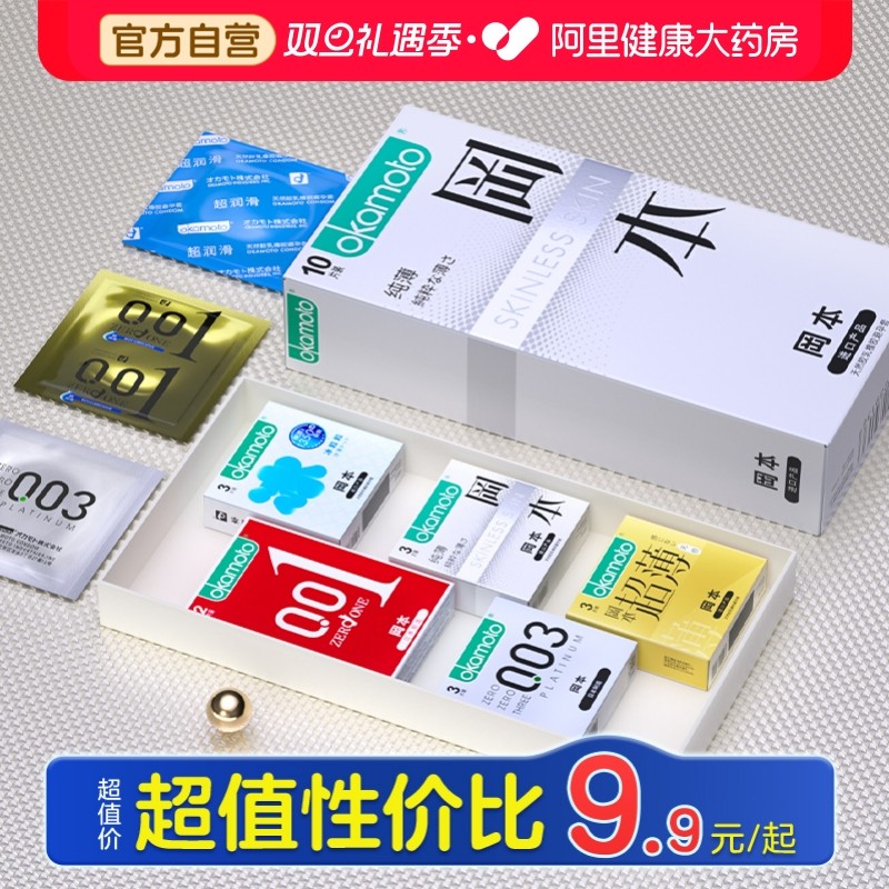 冈本001避孕套超薄裸入男用安全套持久装byt正品官方旗舰店