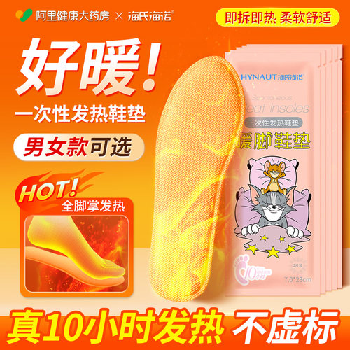 海氏海诺发热鞋垫女自发热自加热鞋垫可行走男暖足贴暖脚底热垫