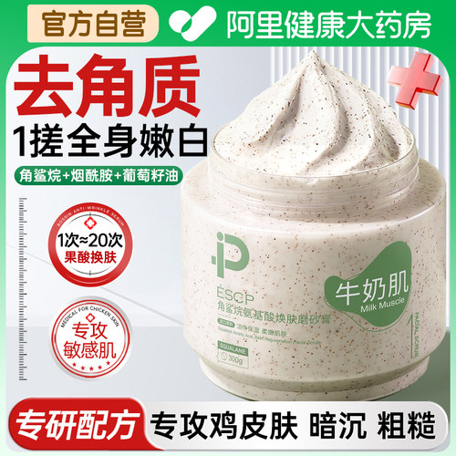 医美级全身嫩白去角质磨砂膏300g