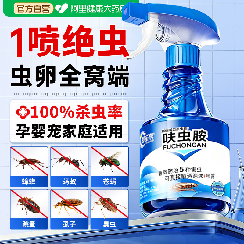 呋虫胺杀虫剂家用蟑螂药蚂蚁跳蚤喷雾无非毒全窝室内端除灭虫克星
