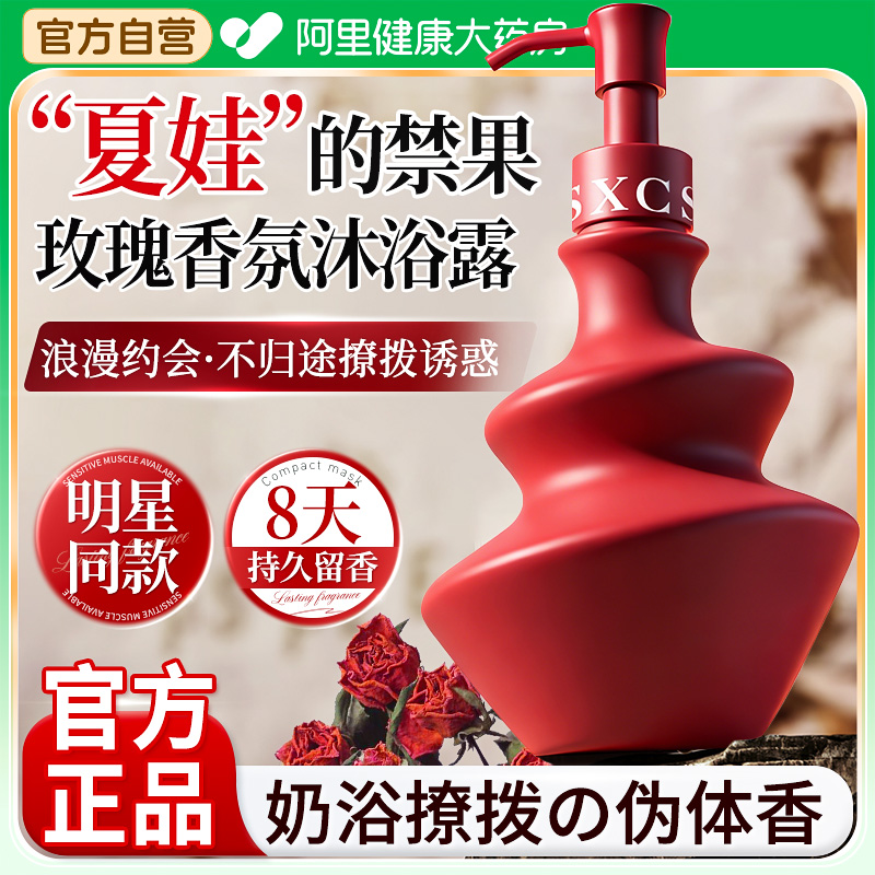 夏娃蝴蝶罪魁香氛沐浴露正品女士持久留香72小时香体香水沐浴乳