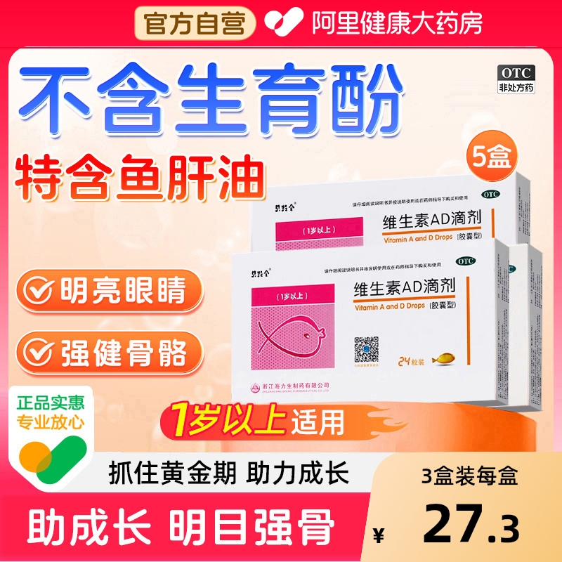 【自营】【贝特令】维生素AD滴剂700IU2000IU*24粒/盒发育迟缓佝偻病夜盲症
