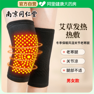 南京同仁堂艾草护膝自发热盖套艾灸护膝保暖老寒腿风湿男关节冬季