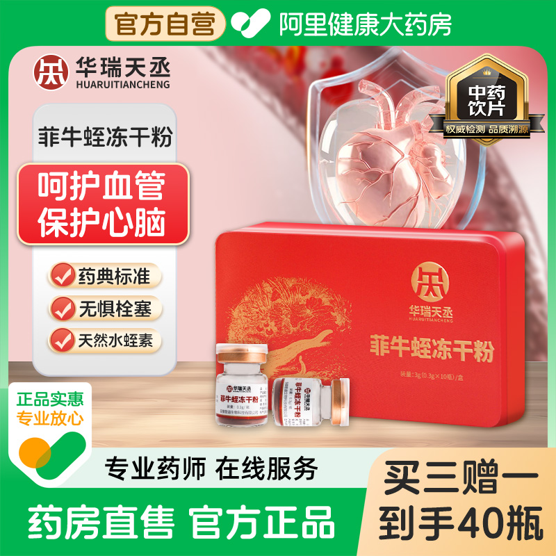 菲牛蛭冻干粉中药饮片