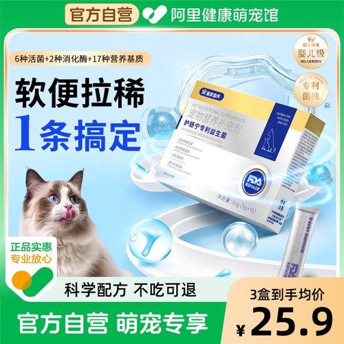猫咪益生菌狗狗专用调理肠胃宠物呕吐腹泻拉稀软便秘呵护幼小猫犬