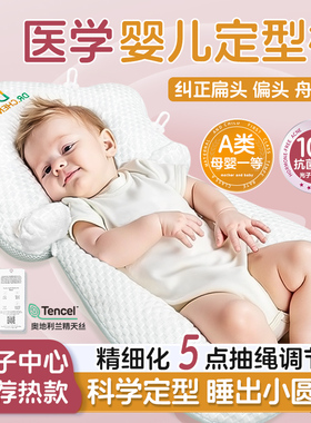 婴儿枕头定型枕宝宝0到6个月以上新生幼儿睡矫纠正头型防偏头神器