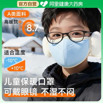 儿童保暖口罩耳罩二合一眼镜不起雾5到12岁冬季防寒防风男童透气