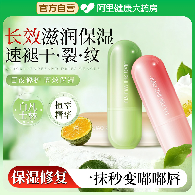 【润护一体】白凡士林润唇膏