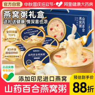 山药百合燕窝粥礼盒中秋节伴手礼品送长辈妈妈婆婆营养补品见家长