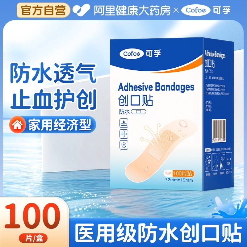 可孚医用防水透气创口贴100片装