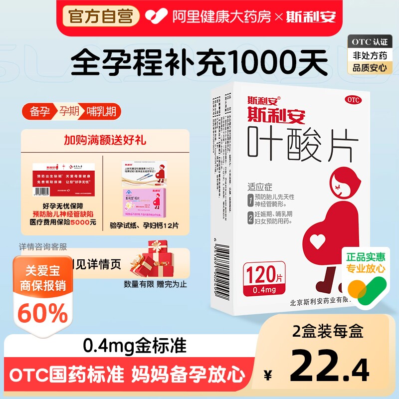 【自营】[斯利安]叶酸片0.4mg*93片/盒中老年白发男女士叶酸备孕孕早期补充叶酸活性叶酸图片