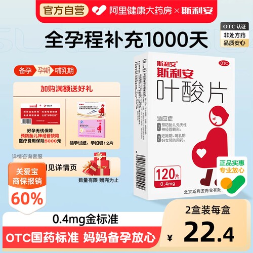 【自营】[斯利安]叶酸片0.4mg*93片/盒中老年白发男女士叶酸备孕孕早期补充叶酸活性叶酸