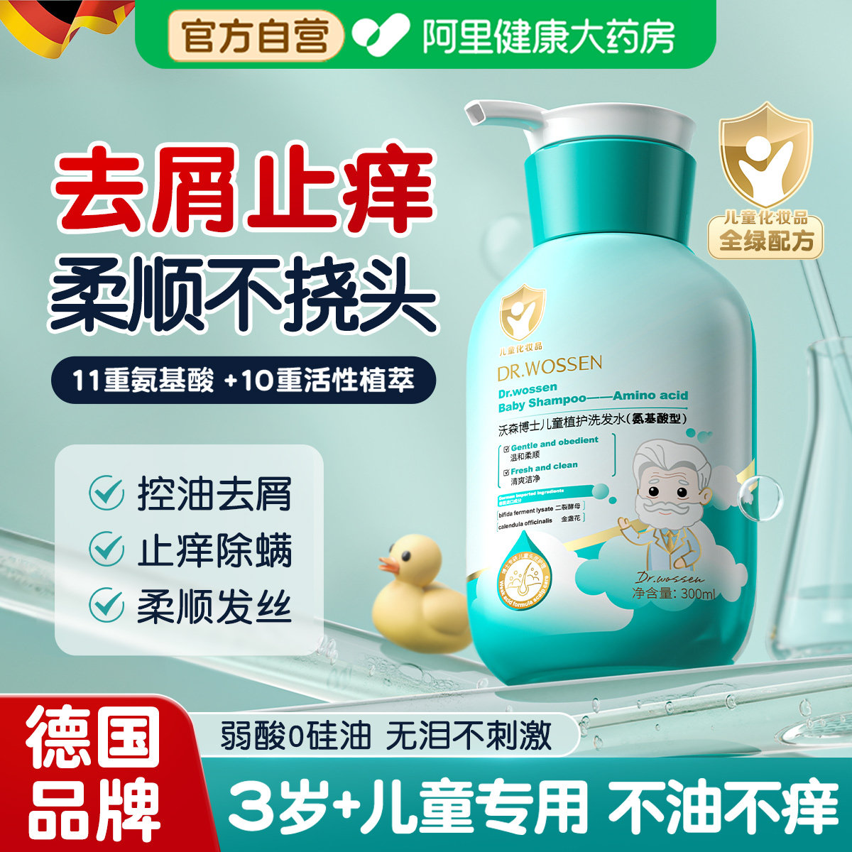 儿童洗发水露男女孩专用中大童青少年宝宝去屑止痒3岁以上6到12岁