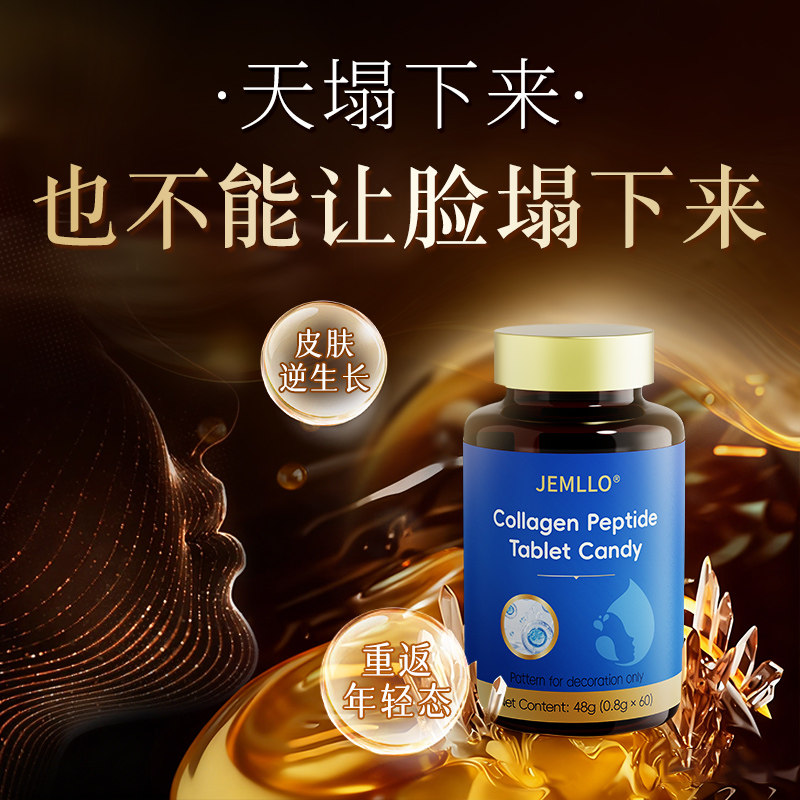 JEMLLO美国高端胶原蛋白肽紧致十八岁少女肌抗皱抗衰不垮脸虾青素,保健食品/膳食营养补充食品,其他膳食营养补充剂,淘宝优惠券,粉丝福利购,淘宝优惠卷