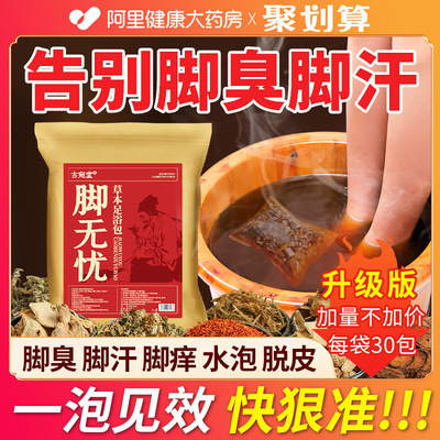 脚除臭除脚汗治臭脚泡脚药包