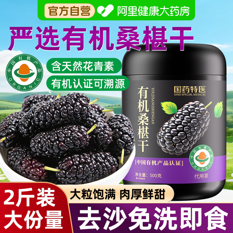 有机桑椹干黑桑葚子枸杞桑葚泡水茶即食攀枝花正宗桑葚干果