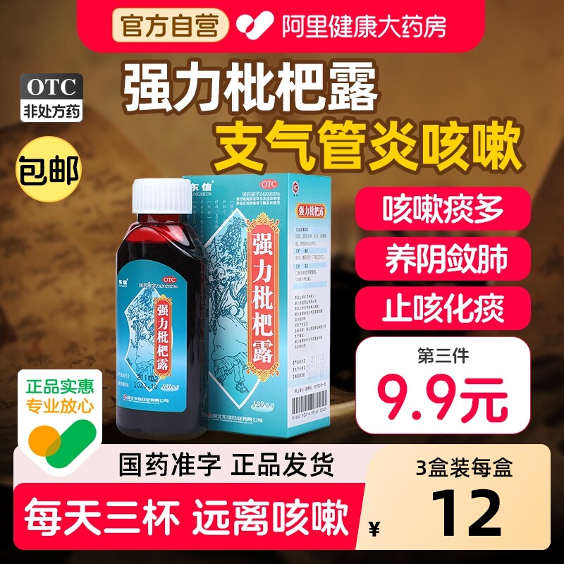 2盒)强力枇杷露止咳糖浆成人感冒咳嗽化痰止咳清肺润肺消炎川贝膏
