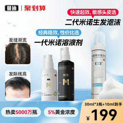 【自营】【蔓迪】米诺地尔酊5%*30ml*1瓶/盒⭐女士5%高效生发