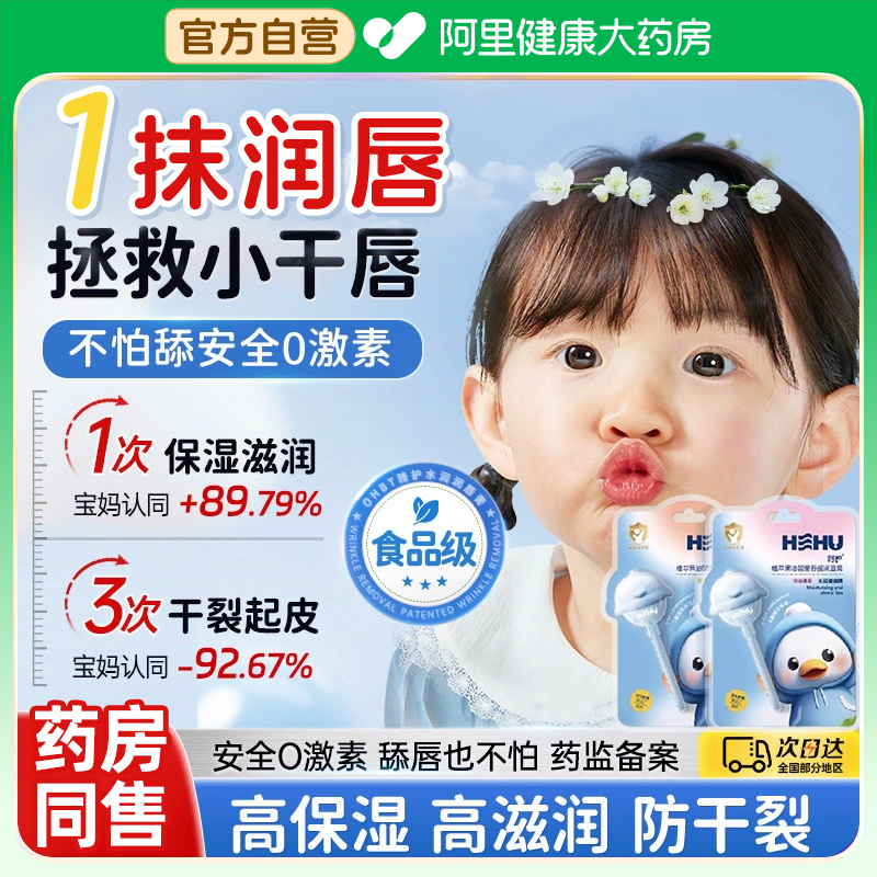 呵护植萃果油婴童舒缓润唇膏3.8g