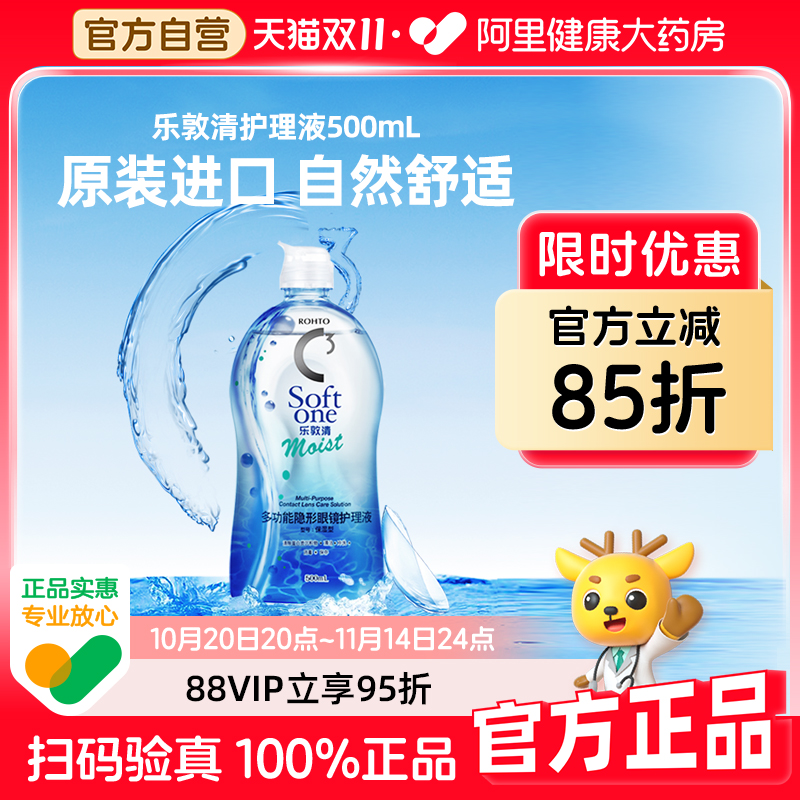 曼秀雷敦乐敦清c3近视隐形眼镜护理液500ml大瓶装美瞳水清洗进口